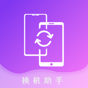 新舊手機換機V1.4