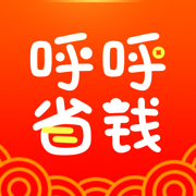 呼呼省錢V2.3.3