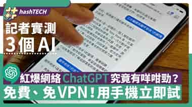 ChatGPT手機App-香港市場免加速器免費用、實試手機A