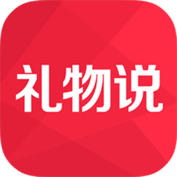 禮物說v6.0.0