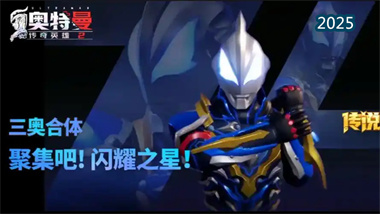 《奧特曼傳奇英雄》角色深度解析：黑暗路基艾爾 vs 捷德銀河