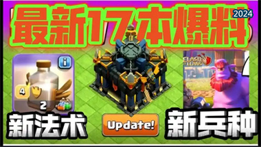 《部落沖突》17本三星攻略：藍王靈蛇手鐲與尖刺足球的完美搭配