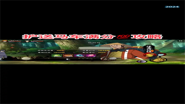 《火影忍者手游》馬車活動返場攻略：平民角色高效通關指南