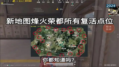 《和平精英》烽火榮都超級物資箱全攻略：刷新位置與高效獲取技巧