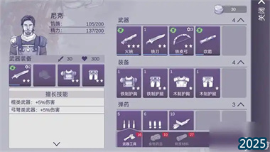 《阿瑞斯病毒2》深度攻略：技能套與配件兌換全解析