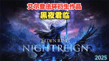 《黑夜君臨》深度評測與新手生存指南：在魂味肉鴿中尋找突破