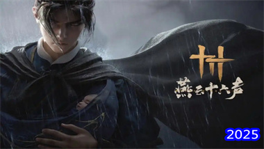 《燕云十六聲》江湖黑話全解與高階玩法指南：從入門到精通的武俠