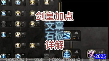 《龍之谷世界》劍皇二轉跳技能加點深度解析與實戰指南