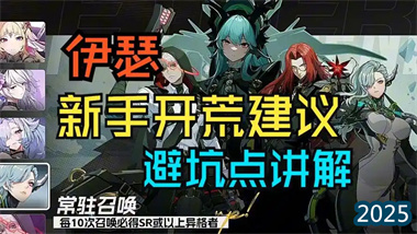 《伊瑟》開荒全攻略：從零起步至地獄難度實(shí)戰(zhàn)指南