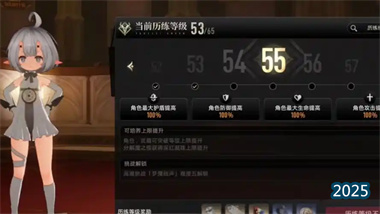 《二重螺旋》歷練經(jīng)驗(yàn)全獲取指南：高效沖級(jí)55級(jí)終極攻略