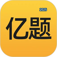 億題庫V2.9.1