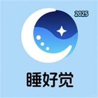 睡好覺-睡眠管理助手V1.1.0