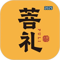 菩禮V1.0.6