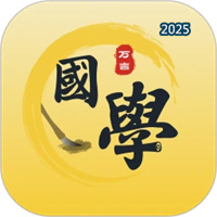 萬言國學V2.0.1