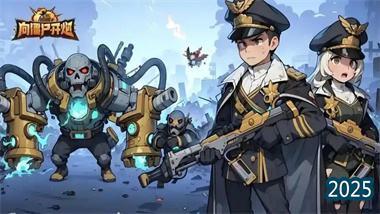 《向僵尸開炮》破局指南：氪度、運氣與資源效率的階梯藝術