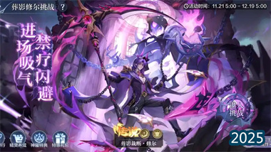 破曉之試煉：《奧奇傳說》元氣流派高階通關全解