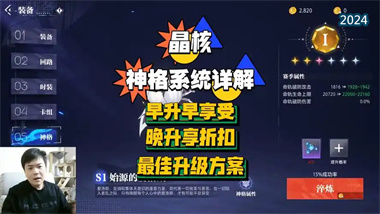 《晶核》神格系統(tǒng)超詳細(xì)攻略：從入門到精通(圖1)