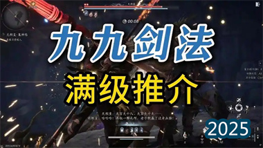 《燕云十六聲》滿級九九劍法深度攻略：連招、裝備與身法全解析(圖1)