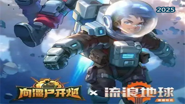 《向僵尸開炮》低成本獲取地心驅動城墻攻略：精打細算的銀河星礦收集指南(圖1)