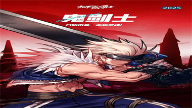 《DNF手游》三周年更新全面解析：新內(nèi)容與職業(yè)改版深度攻略(圖1)