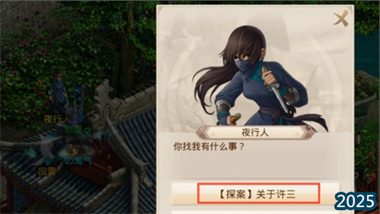 《問道手游》鏢局風(fēng)云探案任務(wù)全流程深度解析(圖1)