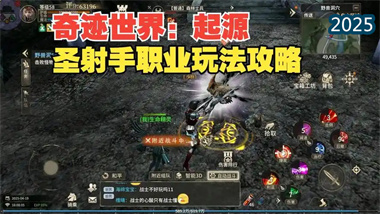 《奇跡世界起源》雙修流終極攻略：戰(zhàn)斗與召喚的完美融合(圖1)