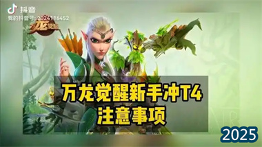 《萬龍覺醒》飛行騎兵戰術全解析：三大王牌隊列與實戰運用指南(圖1)