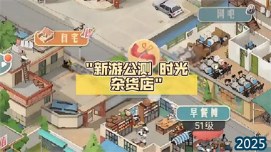 《時光雜貨店》深度攻略：從新手入門到高收益經營的全面指南(圖1)