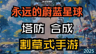 《永遠的蔚藍星球》安妮深度攻略：從萌新之友到終局之選(圖1)