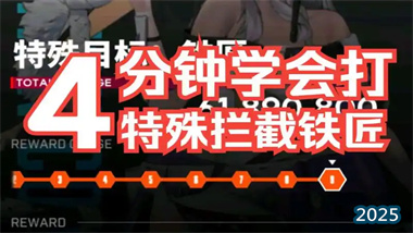 《勝利女神：新的希望》特?cái)r鐵匠全方位攻略：從機(jī)制解析到實(shí)戰(zhàn)技巧(圖1)