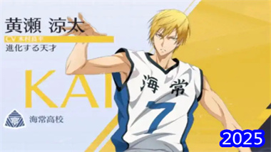 《黑子的籃球：終極對決》黃瀨涼太全方位深度攻略(圖1)