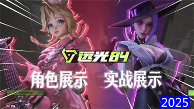 《遠光84》深度測評：重新定義英雄射擊與大逃殺的完美融合(圖1)