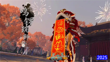 《逆水寒》九月紅樓英雄副本全通攻略：從機制解析到實戰技巧(圖1)