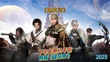 《建筑師》手游高效搬磚攻略：從入門到精通的資源積累與戰力提升指南(圖1)