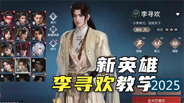 弈劍無(wú)形：《永劫無(wú)間》李尋歡戰(zhàn)術(shù)精要與高階風(fēng)險(xiǎn)規(guī)避藝術(shù)(圖1)